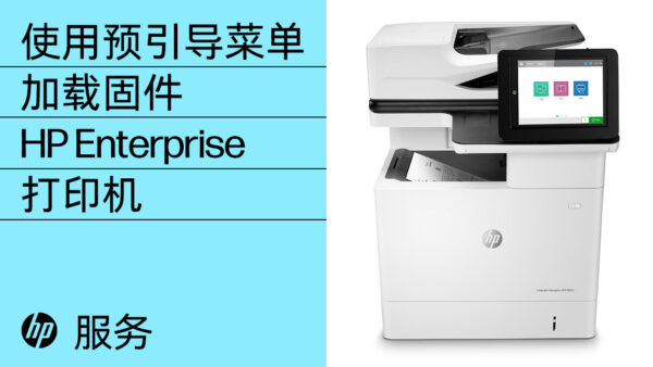Contrat de maintenance MPS HP - E785dn - 5 Ans
