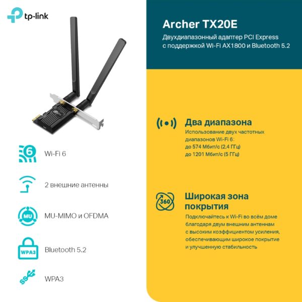 TP-LINK Archer TX20E AX1800 Carte PCIe WiFi + BT5.2 LowProfile